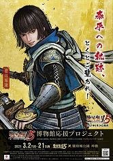 画像ギャラリー No.006のサムネイル画像 / 「戦国無双5」博物館応援プロジェクトが3月2日より実施決定