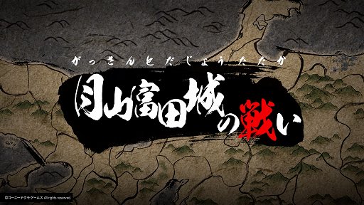 画像ギャラリー No.002のサムネイル画像 / 「戦国無双5」,光秀編のインプレッションをお届け。イラストが動いているかのような墨絵風グラフィックスで,爽快なアクションが楽しめる