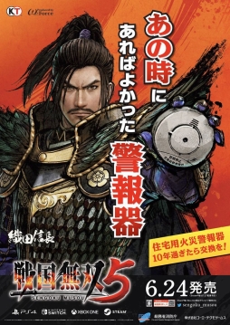 画像ギャラリー No.003のサムネイル画像 / 「戦国無双5」火災予防を啓発する,総務省消防庁とのタイアップ企画を実施