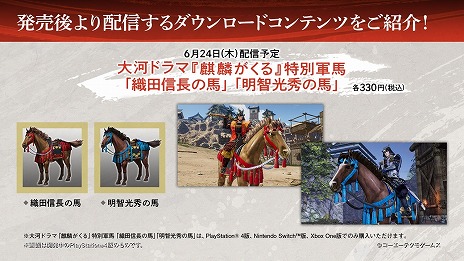 画像ギャラリー No.017のサムネイル画像 / 「戦国無双5」，固有グラフィックス持ち武将10名のプレイアブル参戦が決定。DL版の予約特典や、シーズンパスの収録DLCの内容も明らかに