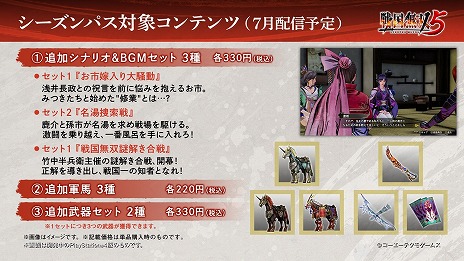 画像ギャラリー No.018のサムネイル画像 / 「戦国無双5」，固有グラフィックス持ち武将10名のプレイアブル参戦が決定。DL版の予約特典や、シーズンパスの収録DLCの内容も明らかに