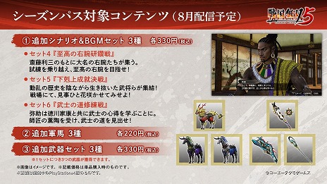 画像ギャラリー No.020のサムネイル画像 / 「戦国無双5」，固有グラフィックス持ち武将10名のプレイアブル参戦が決定。DL版の予約特典や、シーズンパスの収録DLCの内容も明らかに