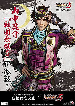 画像ギャラリー No.001のサムネイル画像 / 「戦国無双5」,新規参戦武将“山中鹿介”のゆかりの地である島根県安来市とのタイアップが決定
