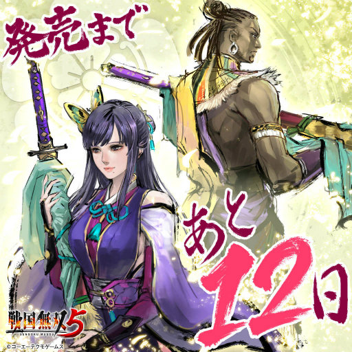 画像ギャラリー No.002のサムネイル画像 / 「戦国無双5」発売カウントダウンキャンペーンを開催