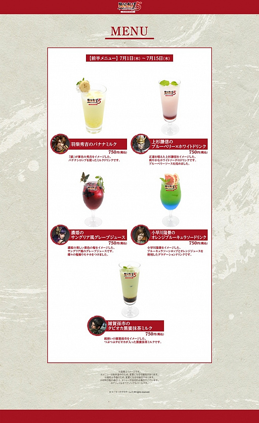 画像ギャラリー No.003のサムネイル画像 / KOEI TECMO CAFE & DININGが7月1日に再オープン。第1弾コラボは「戦国無双5」