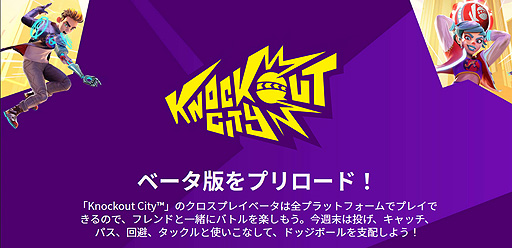 画像ギャラリー No.002のサムネイル画像 / EA新作ドッジボールゲーム「Knockout City」，4月2日開始のクロスプレイベータに向けてクライアントの事前ダウンロードがスタート