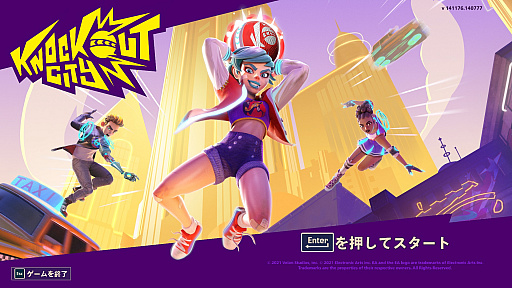 画像ギャラリー No.001のサムネイル画像 / ボールをぶつけて戦う「Knockout City」プレイレポート。ドッジボール? ノンノン,“ドッジブロウル”だ!
