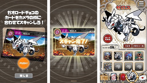 画像ギャラリー No.001のサムネイル画像 / スマホアプリ「ガオロード ワールド」が本日リリース。カード付き菓子“超獣戯牙ガオロードチョコ”と連動したアドベンチャーゲーム