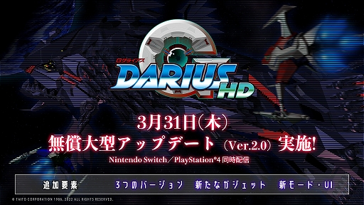 画像ギャラリー No.001のサムネイル画像 / PS4/Switch「GダライアスHD」の無償大型アップデートが3月31日に実施決定。“Gダライアス Ver.2”など3バージョンを追加収録