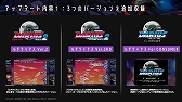 画像ギャラリー No.002のサムネイル画像 / PS4/Switch「GダライアスHD」の無償大型アップデートが3月31日に実施決定。“Gダライアス Ver.2”など3バージョンを追加収録