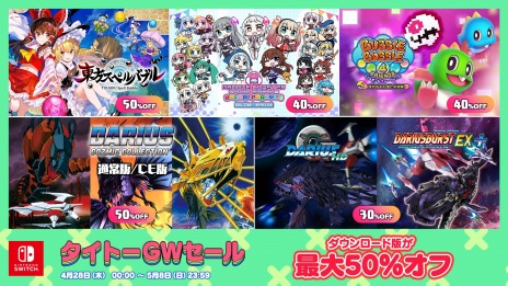 画像ギャラリー No.004のサムネイル画像 / Switch版「GダライアスHD」が30％オフに。Switch/Steam/スマホアプリを対象にした“タイトーゴールデンウィークセール”実施