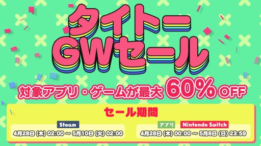 画像ギャラリー No.005のサムネイル画像 / Switch版「GダライアスHD」が30％オフに。Switch/Steam/スマホアプリを対象にした“タイトーゴールデンウィークセール”実施