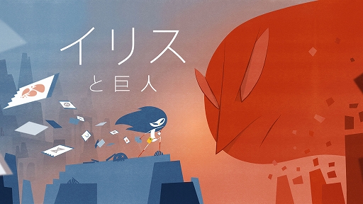 画像ギャラリー No.001のサムネイル画像 / 「イリスと巨人」のSwitch版が発売。ローグライクとカードゲームを組み合わせた幻想的な世界観のRPG