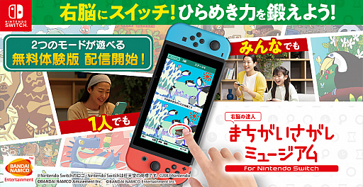 画像ギャラリー No.001のサムネイル画像 / 「-右脳の達人- まちがいさがしミュージアム for Nintendo Switch」が本日発売。体験版も配信中