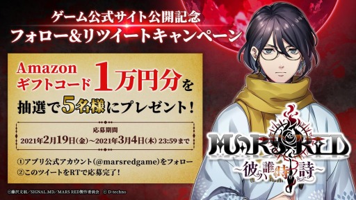 画像ギャラリー No.003のサムネイル画像 / 中村悠一さんら豪華声優陣が出演する新作ADV「MARS RED〜彼ハ誰時ノ詩〜」の公式サイトがオープン。4月にはTVアニメの放送も予定