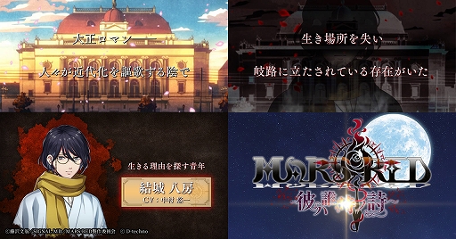 画像ギャラリー No.002のサムネイル画像 / 「MARS RED〜彼ハ誰時ノ詩〜」のOPムービーが公開。声優・畠中 祐さんのサイン色紙が当たるキャンペーンもスタート