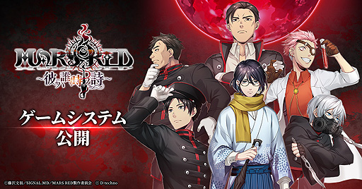 画像ギャラリー No.001のサムネイル画像 / 「MARS RED〜彼ハ誰時ノ詩〜」のゲームシステムが公開。前田義信役・諏訪部順一さんのサイン色紙プレゼント企画も