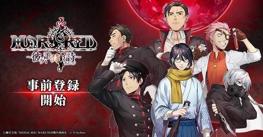 画像ギャラリー No.001のサムネイル画像 / 「MARS RED」の事前登録キャンペーンが本日開始。Twitterキャンペーンも実施中