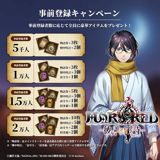 画像ギャラリー No.002のサムネイル画像 / 「MARS RED」の事前登録キャンペーンが本日開始。Twitterキャンペーンも実施中