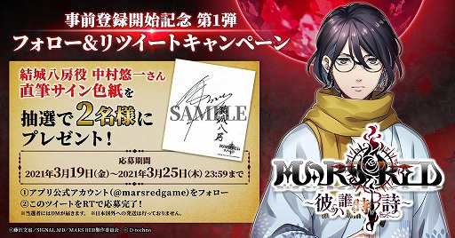 画像ギャラリー No.003のサムネイル画像 / 「MARS RED」の事前登録キャンペーンが本日開始。Twitterキャンペーンも実施中