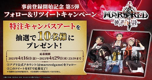 画像ギャラリー No.004のサムネイル画像 / 「MARS RED〜彼ハ誰時ノ詩〜」事前登録開始記念キャンペーン第5弾で特注キャンバスアートを10名にプレゼント