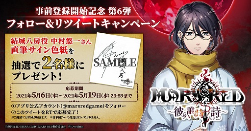 画像ギャラリー No.002のサムネイル画像 / 「MARS RED」の事前登録開始記念キャンペーン第6弾が開催。中村悠一さんのサイン色紙をプレゼント