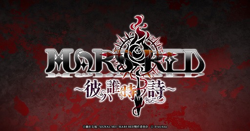 画像ギャラリー No.003のサムネイル画像 / 「MARS RED」の事前登録開始記念キャンペーン第6弾が開催。中村悠一さんのサイン色紙をプレゼント