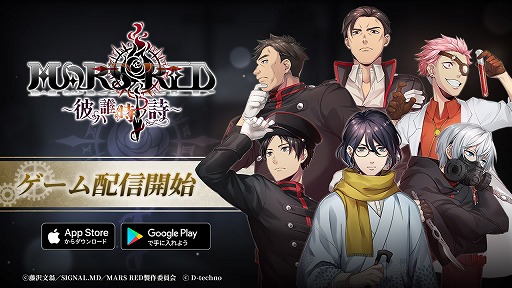 画像ギャラリー No.002のサムネイル画像 / 「MARS RED〜彼ハ誰時ノ詩〜」が本日サービス開始。28万字にもおよぶボリュームで帝都の陰で生きるヴァンパイアの葛藤を描く