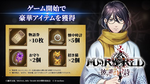 画像ギャラリー No.003のサムネイル画像 / 「MARS RED〜彼ハ誰時ノ詩〜」が本日サービス開始。28万字にもおよぶボリュームで帝都の陰で生きるヴァンパイアの葛藤を描く