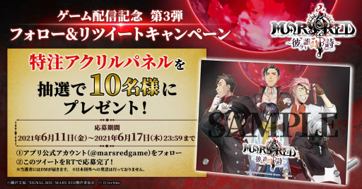 画像ギャラリー No.002のサムネイル画像 / 「MARS RED」配信記念第3弾，特注アクリルパネルをプレゼント