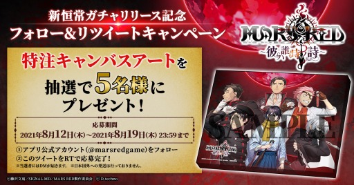 画像ギャラリー No.004のサムネイル画像 / 「MARS RED」特注キャンバスアートが当たるフォロー&RTキャンペーンを実施