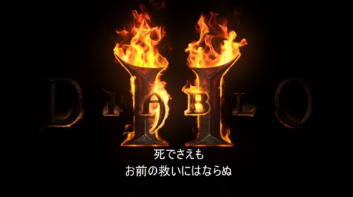 画像ギャラリー No.005のサムネイル画像 / 「DIABLO II」のリマスター版が発表に。コンシューマ版含む完全日本語対応で2021年に発売