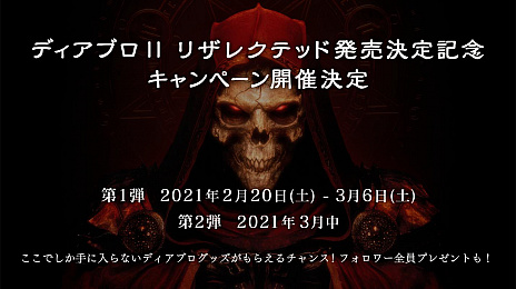 画像ギャラリー No.014のサムネイル画像 / 「DIABLO II」のリマスター版が発表に。コンシューマ版含む完全日本語対応で2021年に発売