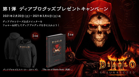 画像ギャラリー No.015のサムネイル画像 / 「DIABLO II」のリマスター版が発表に。コンシューマ版含む完全日本語対応で2021年に発売