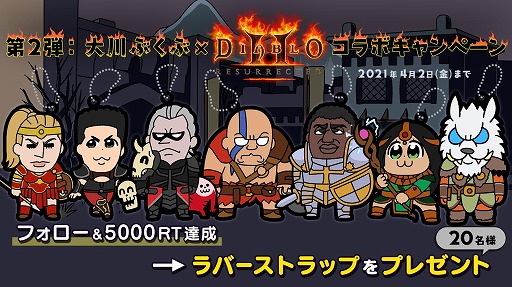 画像ギャラリー No.004のサムネイル画像 / 「ディアブロII リザレクテッド」大川ぶくぶ氏描き下ろしラバーストラップのプレゼントキャンペーンが開催