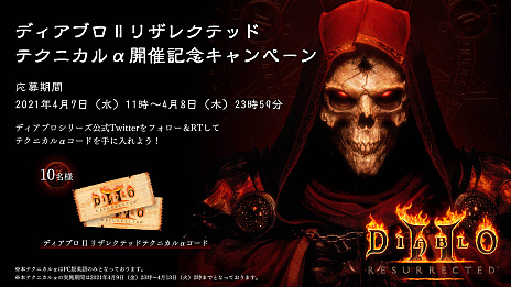 画像ギャラリー No.004のサムネイル画像 / 「ディアブロ II リザレクテッド」，テクニカルαテストのプレイコードをプレゼントするキャンペーンが日本語公式Twitterでスタート