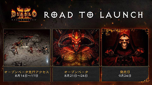 画像ギャラリー No.002のサムネイル画像 / 「ディアブロ II リザレクテッド」オープンβは日本時間8月21日2時開始。予約特典のオープンβ先行アクセスは8月14日2時から