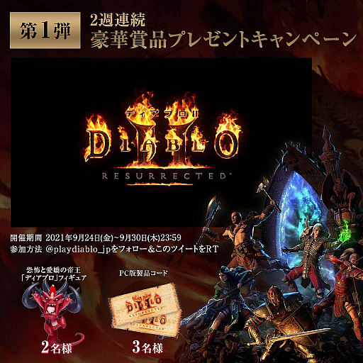 画像ギャラリー No.002のサムネイル画像 / 「ディアブロ II リザレクテッド」の販売がいよいよスタート。発売を記念したTwitterキャンペーンも開催中