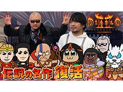 わしゃがなTVの最新動画では，アクションRPG「ディアブロ II リザレクテッド」のプレイ動画をお届け