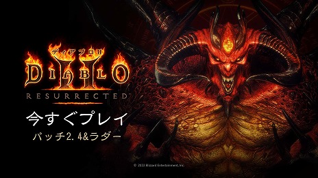 画像ギャラリー No.002のサムネイル画像 / 「ディアブロ II リザレクテッド」,新要素“ラダー”のシーズンをスタート。輝竜 司氏の描きおろしファンアートが当たるTwitterキャンペーンも