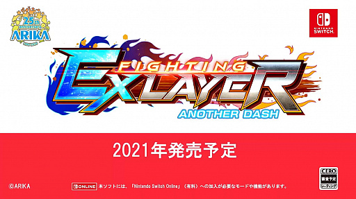 画像ギャラリー No.001のサムネイル画像 / 「FIGHTING EX LAYER -ANOTHER DASH-」がSwitch向けに2021年発売。詳しい情報は4月1日に発表予定