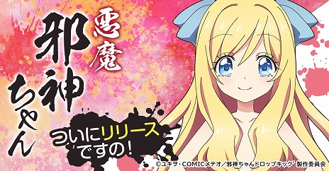 画像ギャラリー No.005のサムネイル画像 / 新作HTML5ゲーム「邪神ちゃんドロップキックねばねばウォーズ」が配信開始。レアリティS“水着ぴの”がもらえる初心者ミッションを開催中