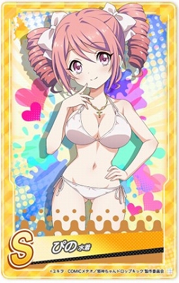 画像ギャラリー No.006のサムネイル画像 / 新作HTML5ゲーム「邪神ちゃんドロップキックねばねばウォーズ」が配信開始。レアリティS“水着ぴの”がもらえる初心者ミッションを開催中