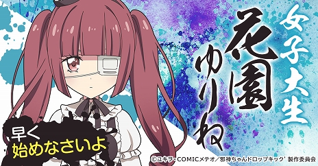 画像ギャラリー No.008のサムネイル画像 / 新作HTML5ゲーム「邪神ちゃんドロップキックねばねばウォーズ」が配信開始。レアリティS“水着ぴの”がもらえる初心者ミッションを開催中