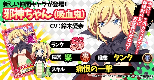 画像ギャラリー No.001のサムネイル画像 / 「邪神ちゃんドロップキックねばねばウォーズ」,新たな仲間キャラ“邪神ちゃん(吸血鬼)”が登場