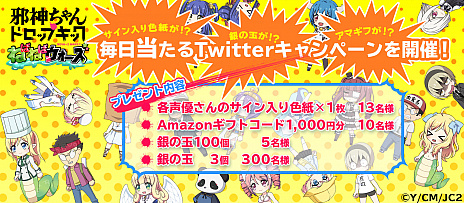 画像ギャラリー No.003のサムネイル画像 / 「邪神ちゃんドロップキックねばねばウォーズ」,アップデートで邪神ちゃんなど13人のキャラクターボイスを実装