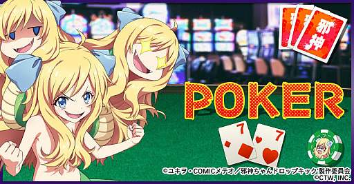 画像ギャラリー No.005のサムネイル画像 / 「邪神ちゃんドロップキックねばねばウォーズ」,アップデートで邪神ちゃんなど13人のキャラクターボイスを実装