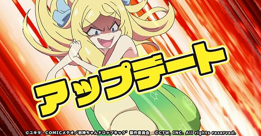 画像ギャラリー No.004のサムネイル画像 / 「邪神ちゃんドロップキックねばねばウォーズ」花園ゆりね(サキュバス)など3人の新SSRキャラが参戦