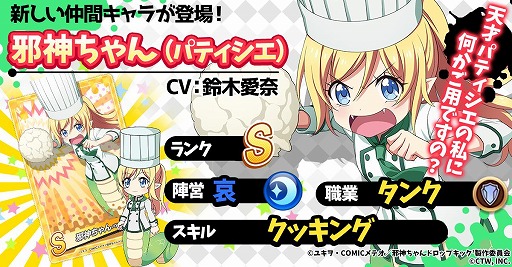 画像ギャラリー No.009のサムネイル画像 / 「邪神ちゃんドロップキックねばねばウォーズ」花園ゆりね(サキュバス)など3人の新SSRキャラが参戦