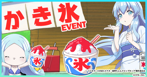 画像ギャラリー No.003のサムネイル画像 / 「邪神ちゃんドロップキックねばねばウォーズ」,新機能「サタンの涙」を実装。期間限定イベントも多数開催